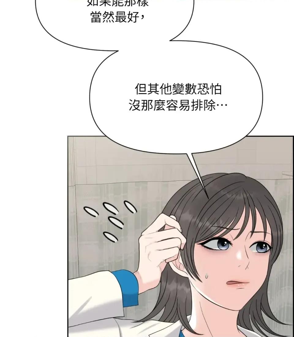 想要選哪一個Alpha? 想要選哪一個Alpha?-第41話 第63页