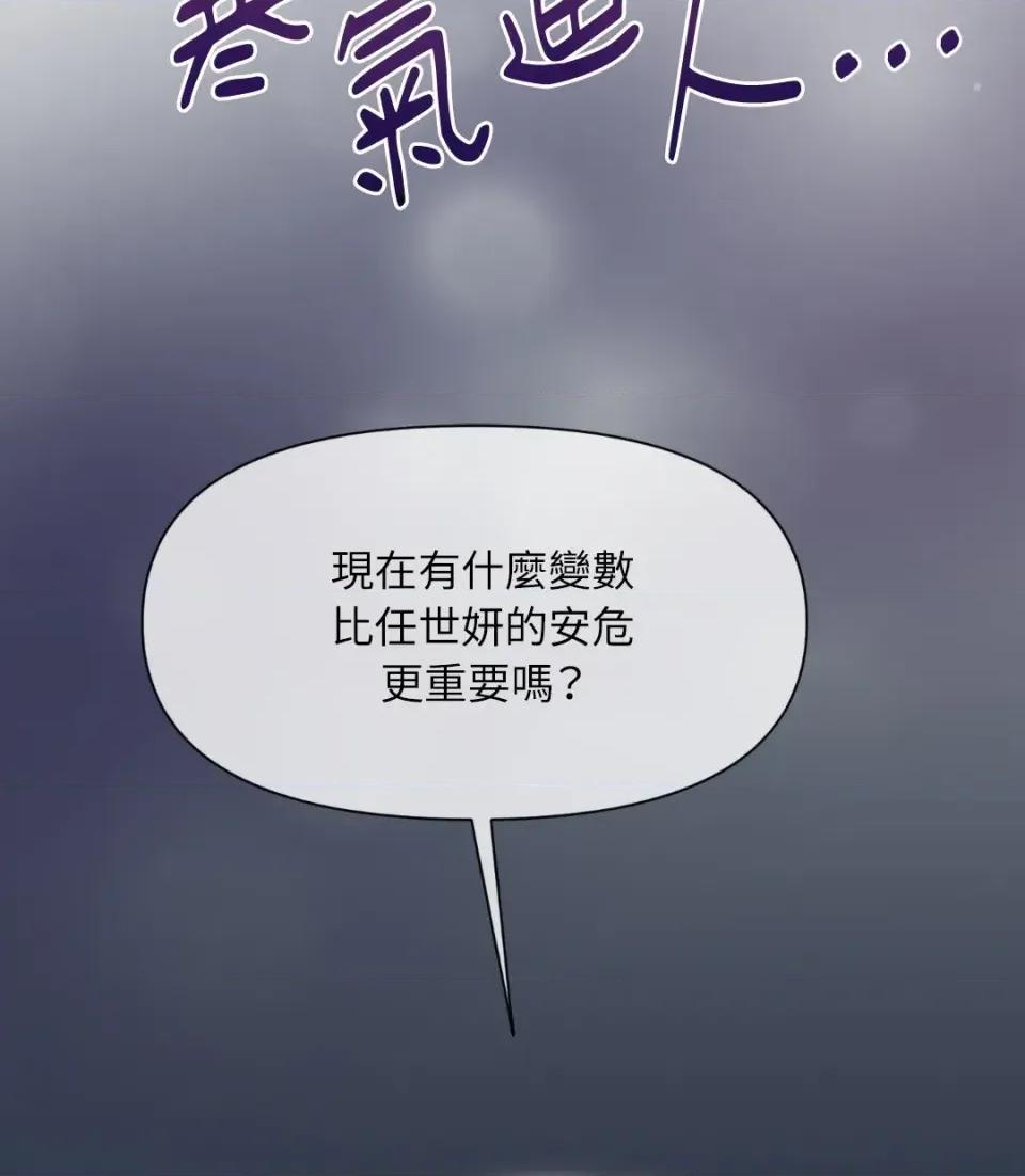 想要選哪一個Alpha? 想要選哪一個Alpha?-第41話 第67页