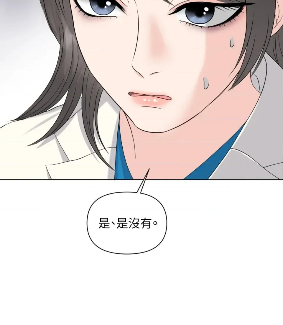 想要選哪一個Alpha? 想要選哪一個Alpha?-第41話 第73页