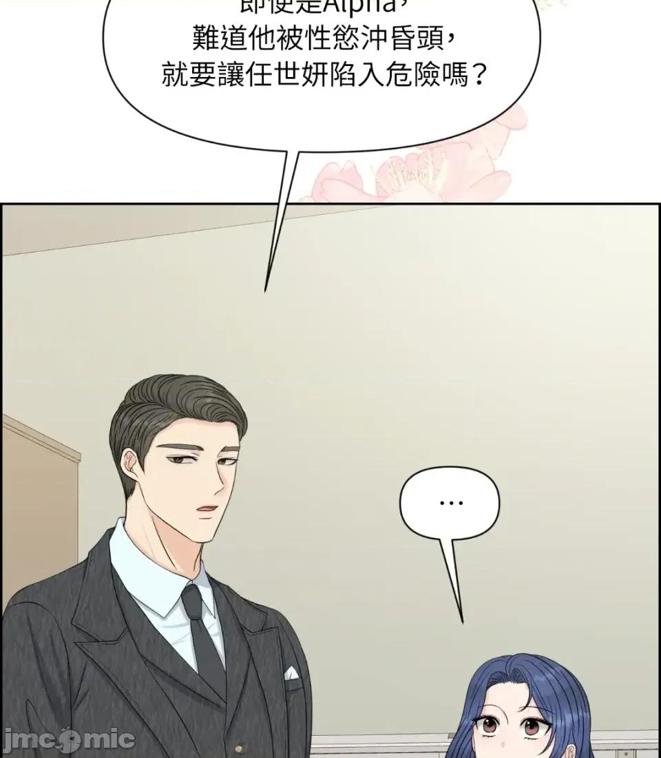 想要選哪一個Alpha? 想要選哪一個Alpha?-第41話 第75页