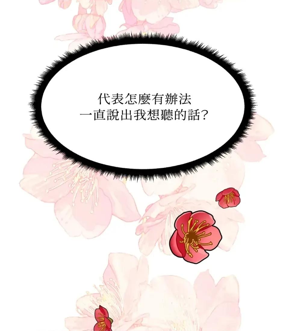 想要選哪一個Alpha? 想要選哪一個Alpha?-第41話 第79页
