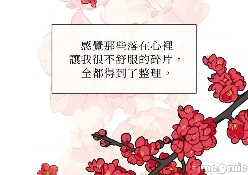 想要選哪一個Alpha? 想要選哪一個Alpha?-第41話 第80页