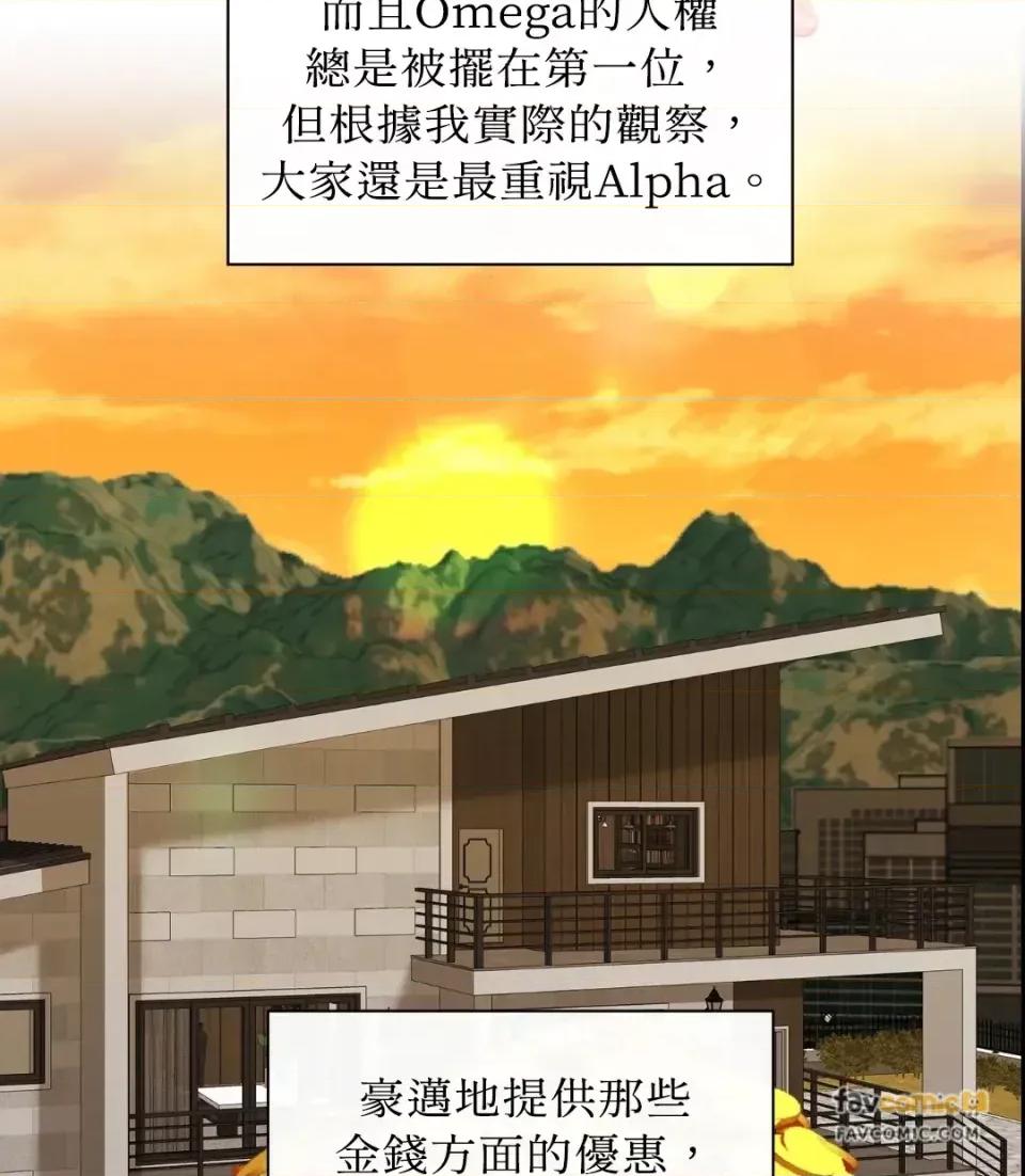 想要選哪一個Alpha? 想要選哪一個Alpha?-第41話 第83页