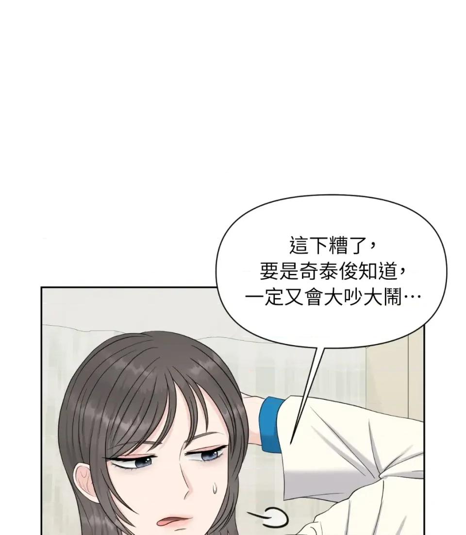 想要選哪一個Alpha? 想要選哪一個Alpha?-第41話 第107页