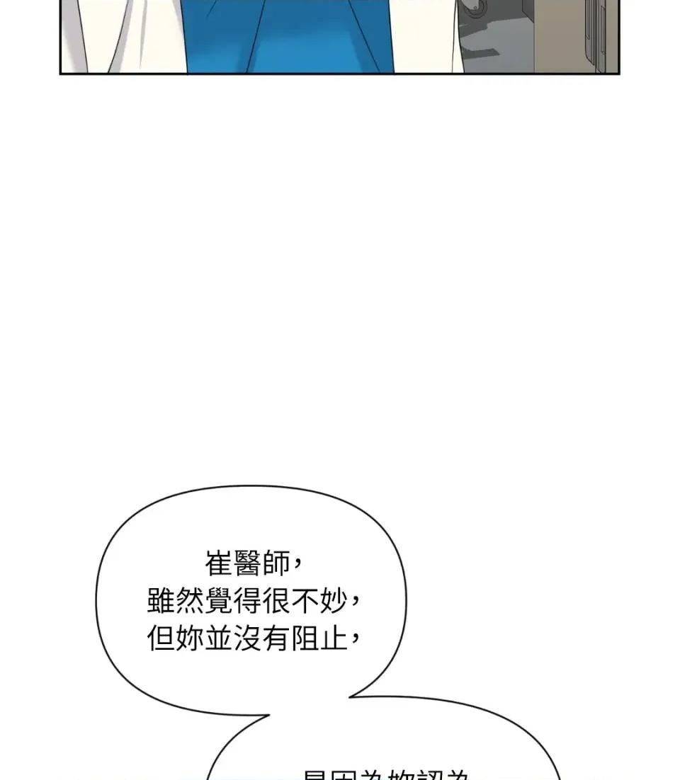 想要選哪一個Alpha? 想要選哪一個Alpha?-第41話 第109页