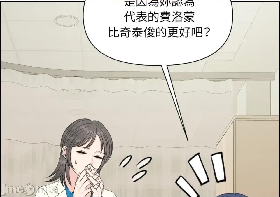 想要選哪一個Alpha? 想要選哪一個Alpha?-第41話 第110页