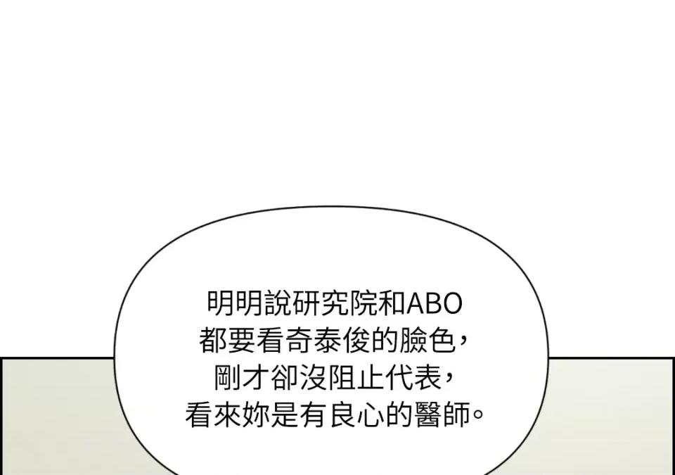 想要選哪一個Alpha? 想要選哪一個Alpha?-第41話 第112页