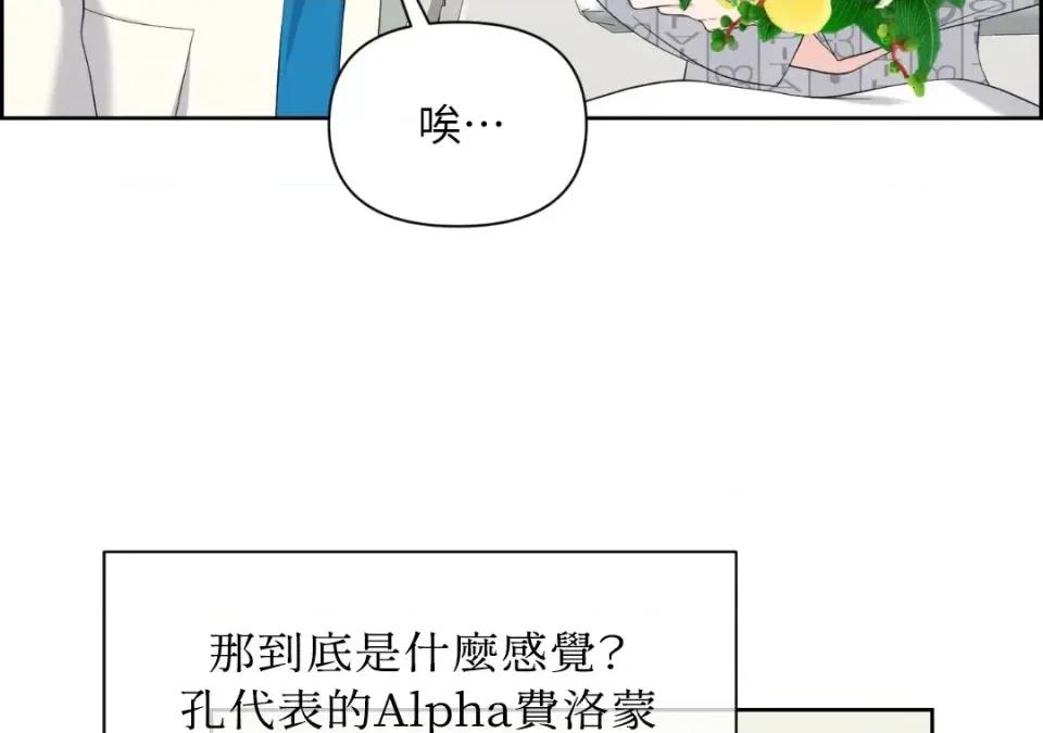 想要選哪一個Alpha? 想要選哪一個Alpha?-第41話 第114页