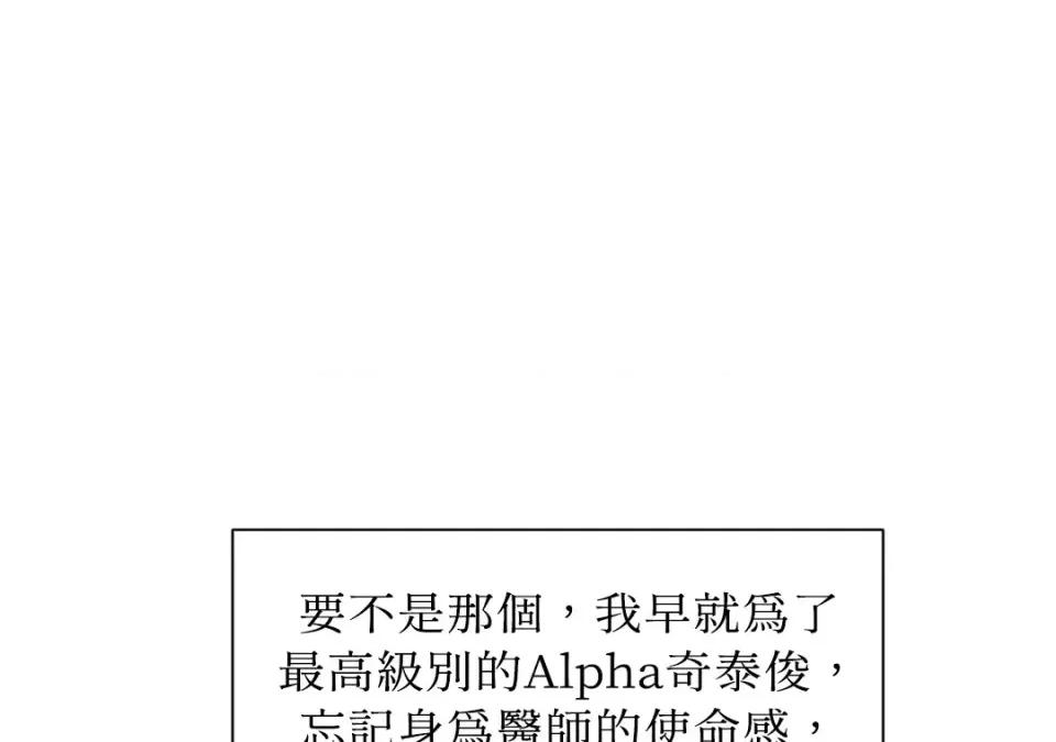 想要選哪一個Alpha? 想要選哪一個Alpha?-第41話 第116页