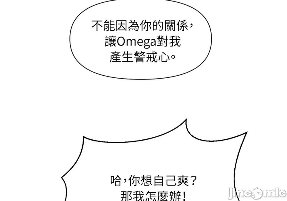 想要選哪一個Alpha? 想要選哪一個Alpha?-第41話 第160页