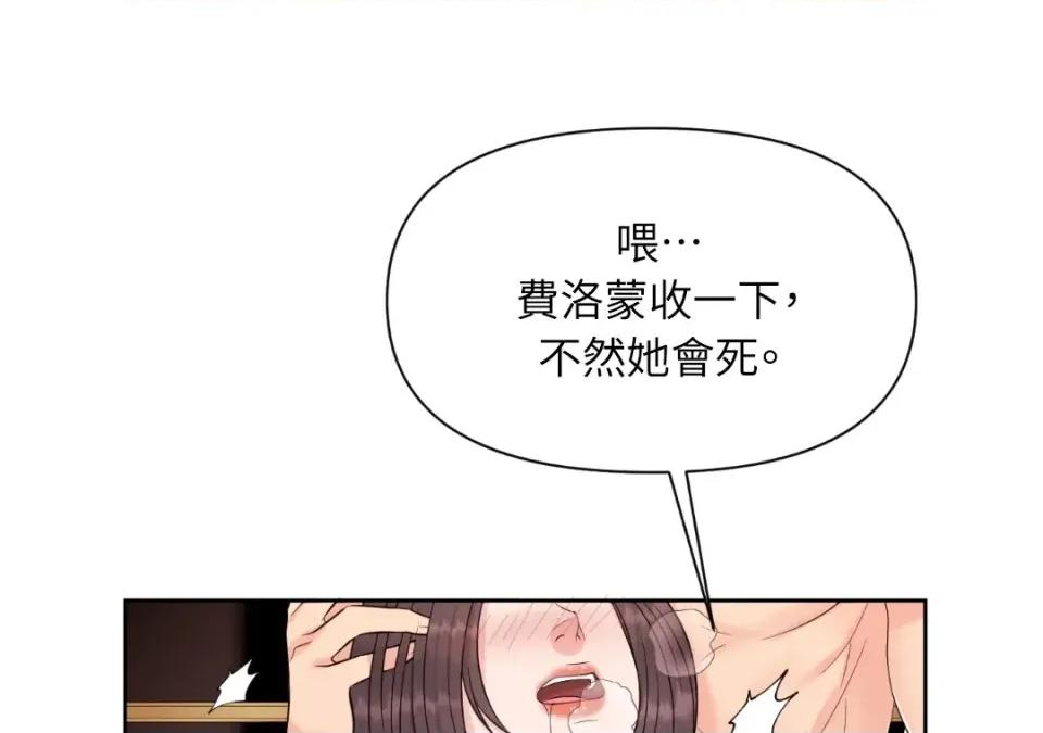 想要選哪一個Alpha? 想要選哪一個Alpha?-第41話 第184页