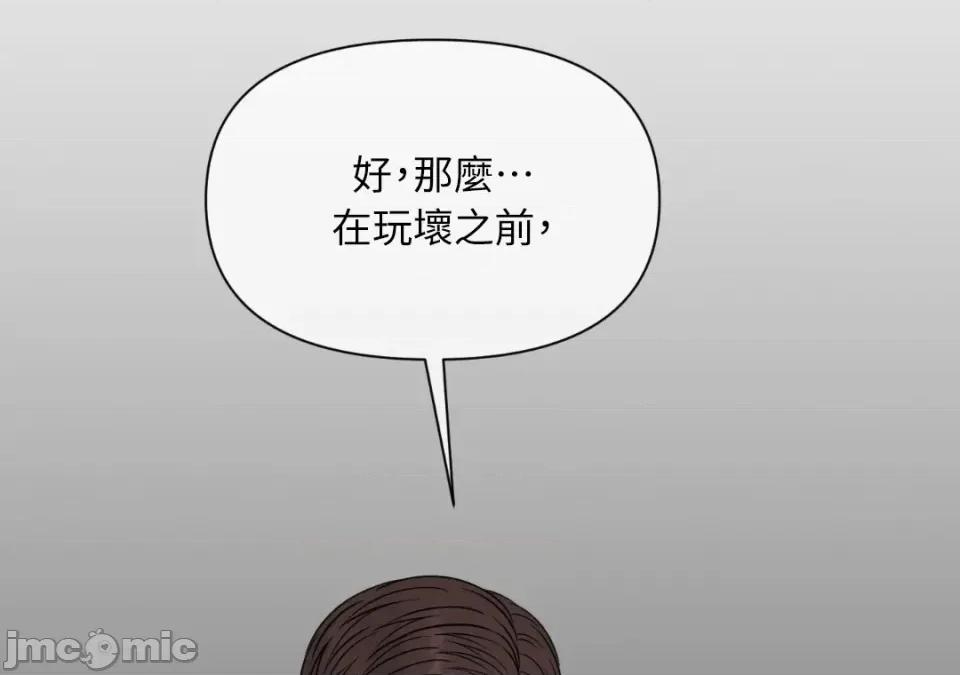 想要選哪一個Alpha? 想要選哪一個Alpha?-第41話 第190页