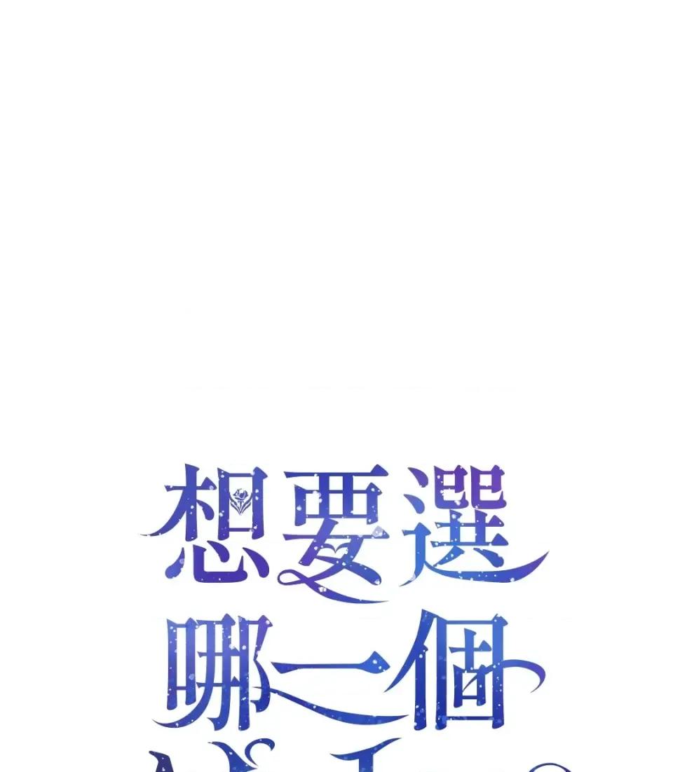 想要選哪一個Alpha? 想要選哪一個Alpha?-第42話 第1页