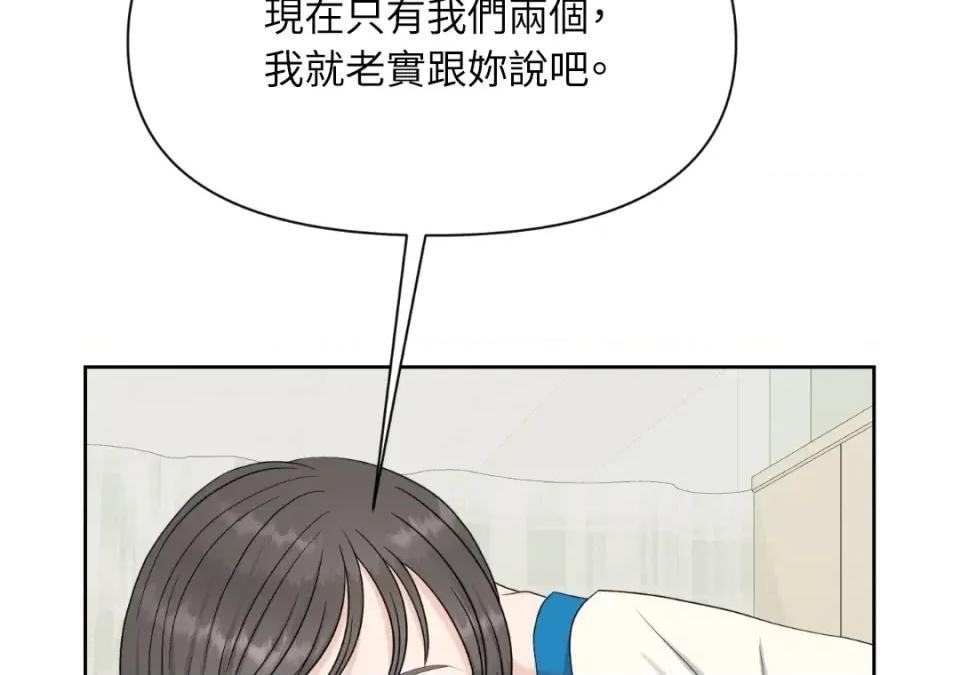 想要選哪一個Alpha? 想要選哪一個Alpha?-第42話 第14页