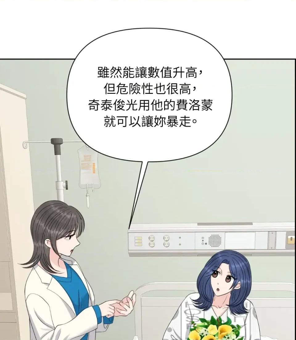 想要選哪一個Alpha? 想要選哪一個Alpha?-第42話 第17页