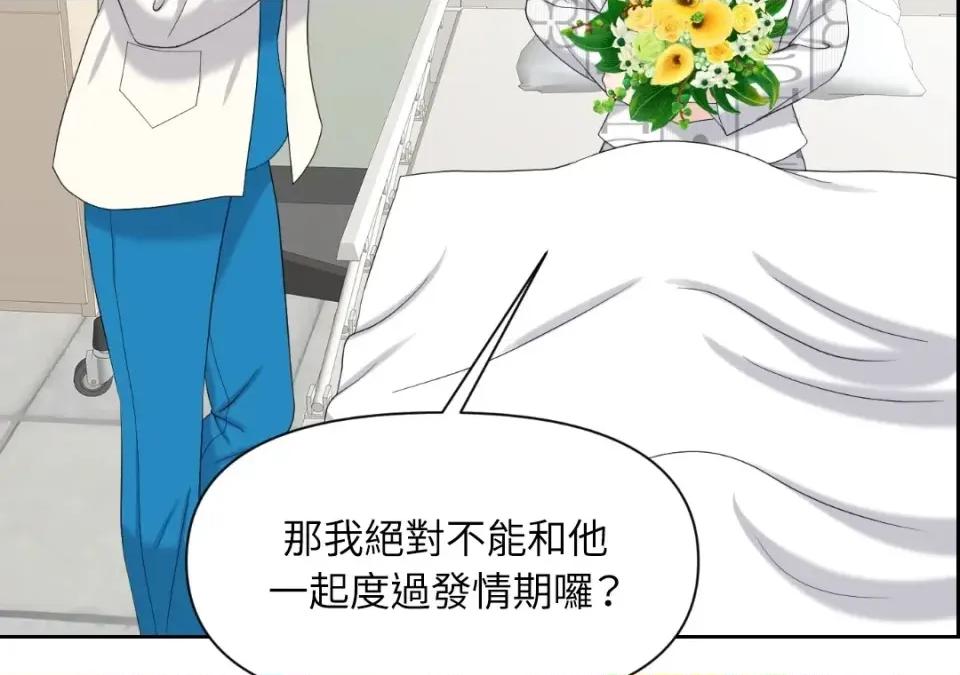 想要選哪一個Alpha? 想要選哪一個Alpha?-第42話 第18页