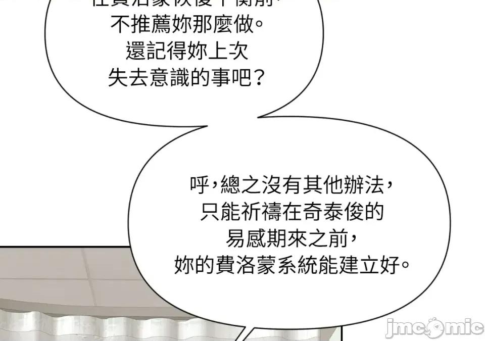 想要選哪一個Alpha? 想要選哪一個Alpha?-第42話 第20页
