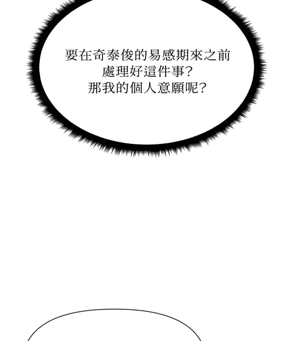 想要選哪一個Alpha? 想要選哪一個Alpha?-第42話 第23页