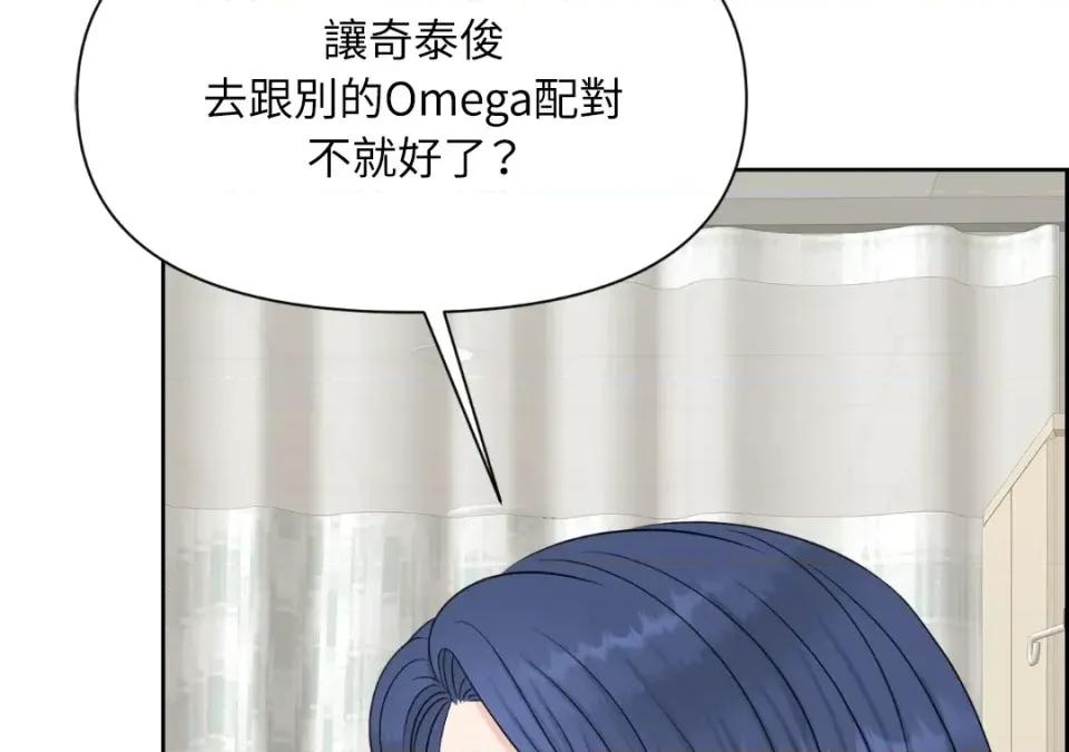 想要選哪一個Alpha? 想要選哪一個Alpha?-第42話 第24页