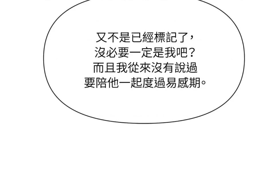 想要選哪一個Alpha? 想要選哪一個Alpha?-第42話 第26页