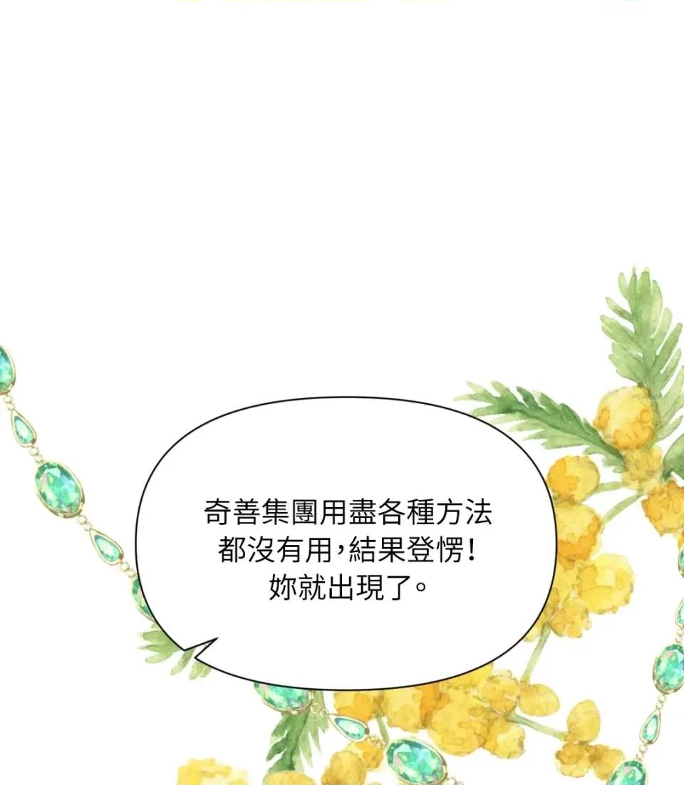 想要選哪一個Alpha? 想要選哪一個Alpha?-第42話 第33页