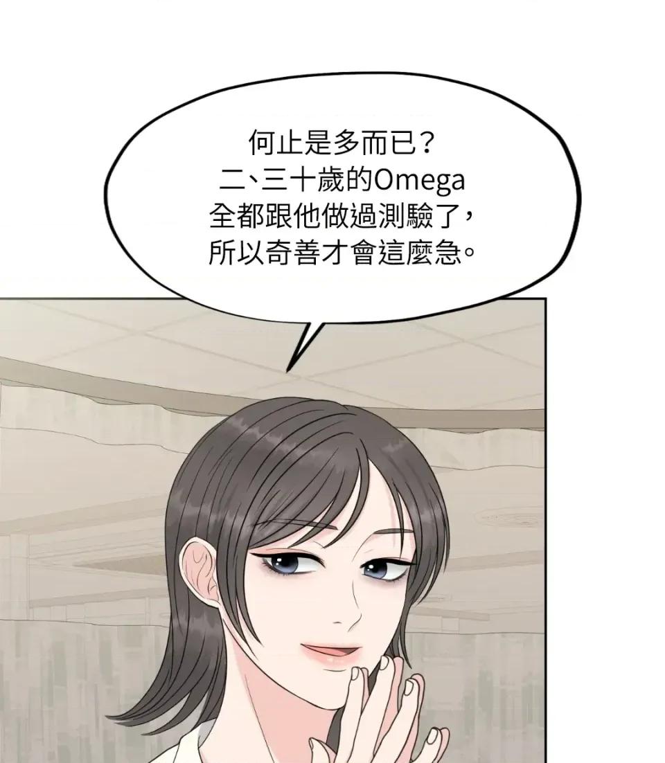 想要選哪一個Alpha? 想要選哪一個Alpha?-第42話 第39页