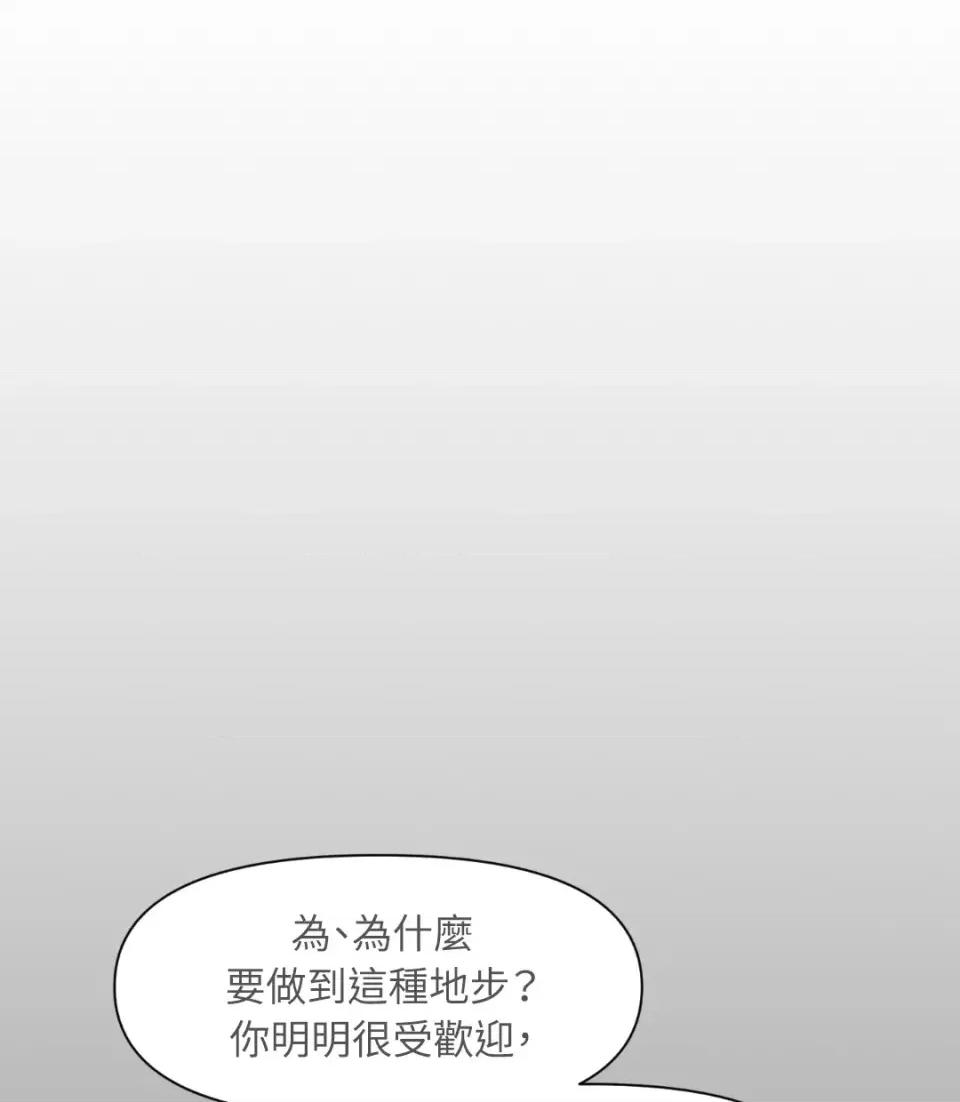 想要選哪一個Alpha? 想要選哪一個Alpha?-第42話 第43页