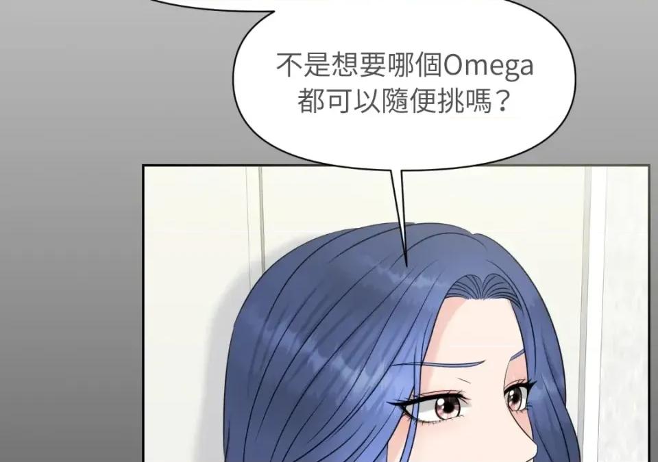 想要選哪一個Alpha? 想要選哪一個Alpha?-第42話 第44页