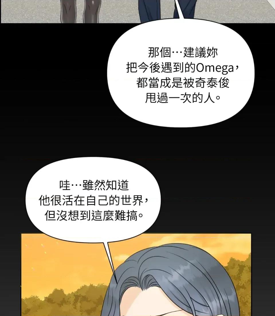 想要選哪一個Alpha? 想要選哪一個Alpha?-第42話 第51页