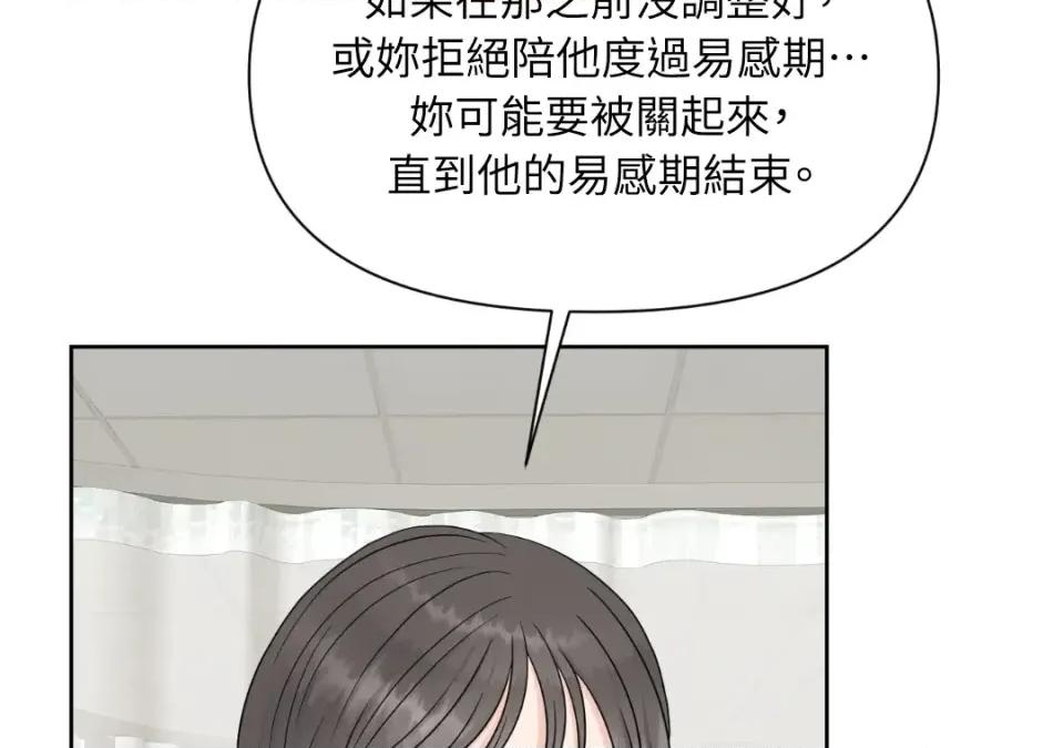 想要選哪一個Alpha? 想要選哪一個Alpha?-第42話 第56页