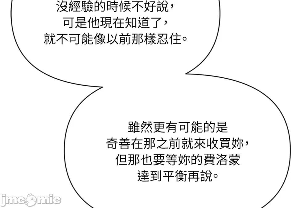 想要選哪一個Alpha? 想要選哪一個Alpha?-第42話 第60页