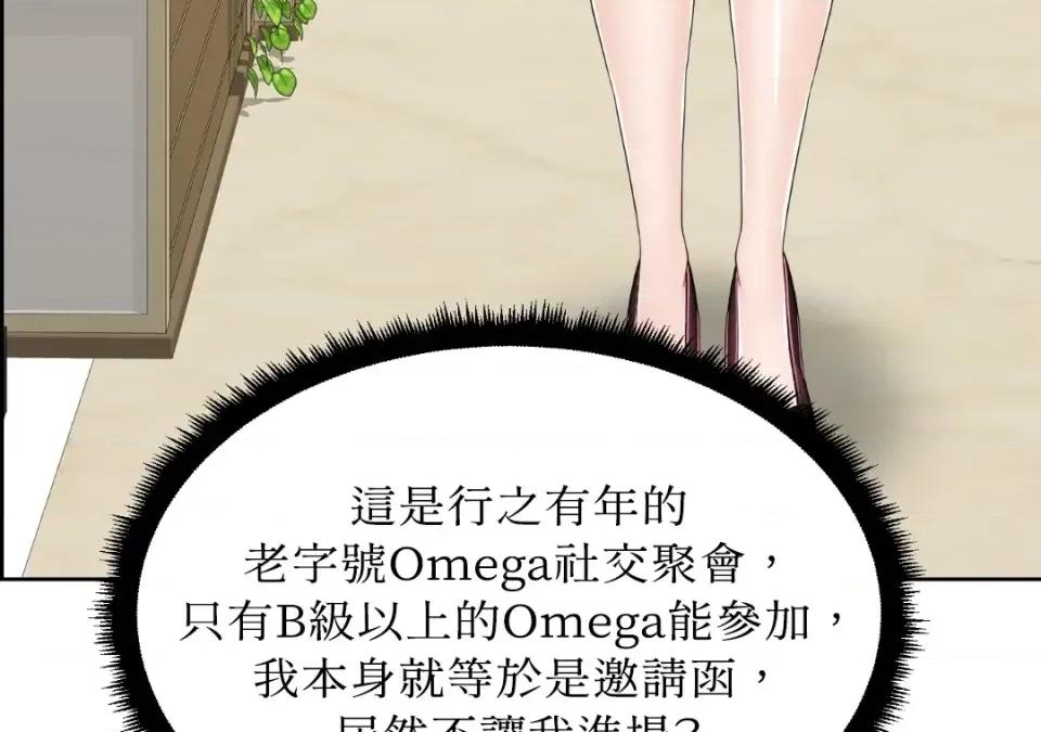 想要選哪一個Alpha? 想要選哪一個Alpha?-第42話 第78页