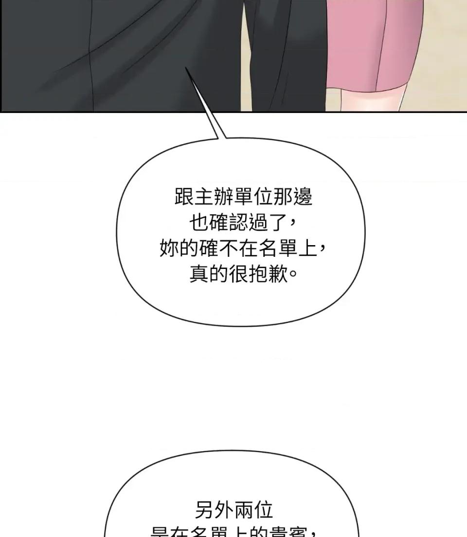想要選哪一個Alpha? 想要選哪一個Alpha?-第42話 第81页