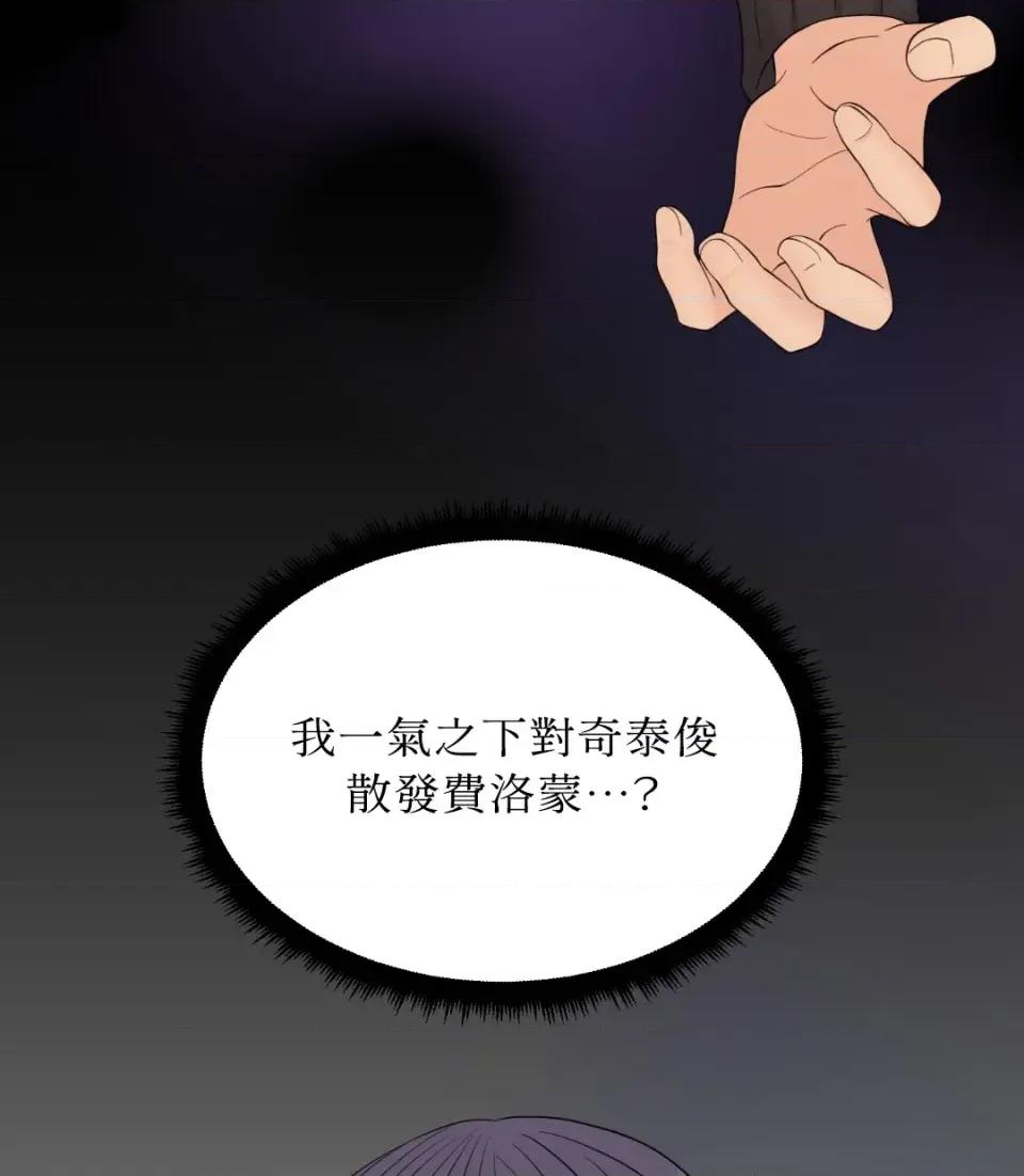 想要選哪一個Alpha? 想要選哪一個Alpha?-第42話 第91页