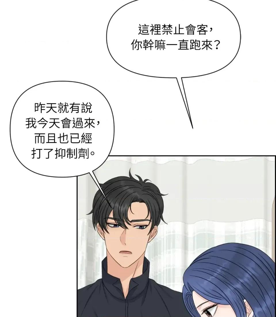 想要選哪一個Alpha? 想要選哪一個Alpha?-第42話 第109页