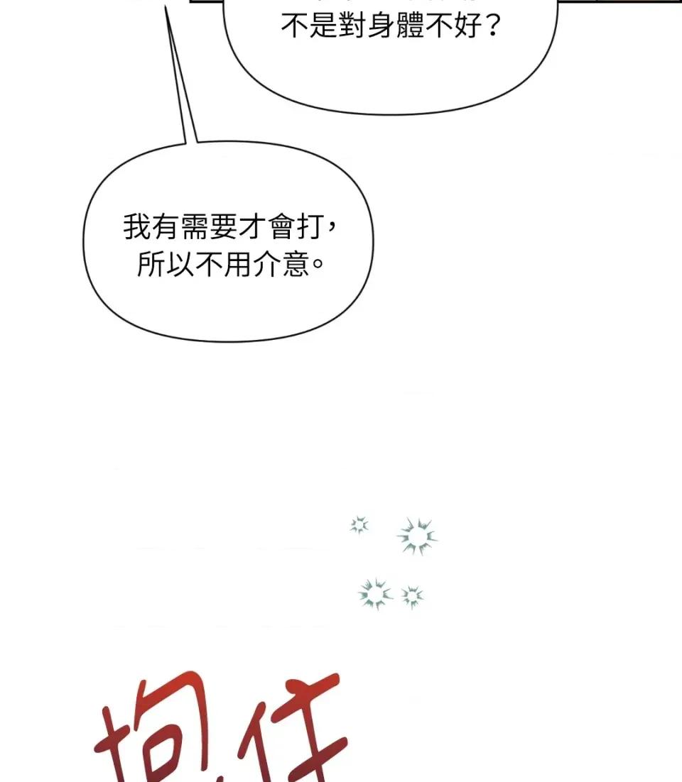 想要選哪一個Alpha? 想要選哪一個Alpha?-第42話 第111页