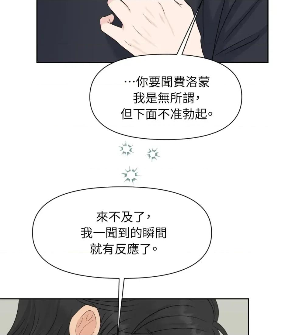想要選哪一個Alpha? 想要選哪一個Alpha?-第42話 第117页