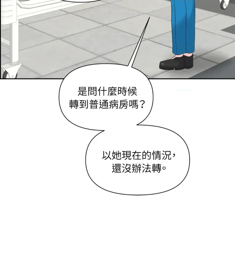 想要選哪一個Alpha? 想要選哪一個Alpha?-第42話 第131页