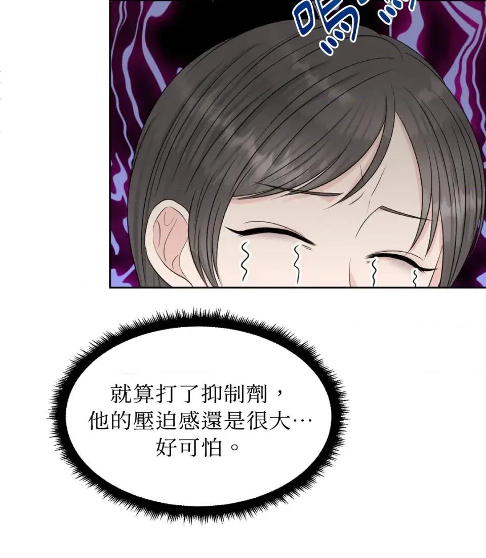 想要選哪一個Alpha? 想要選哪一個Alpha?-第42話 第139页