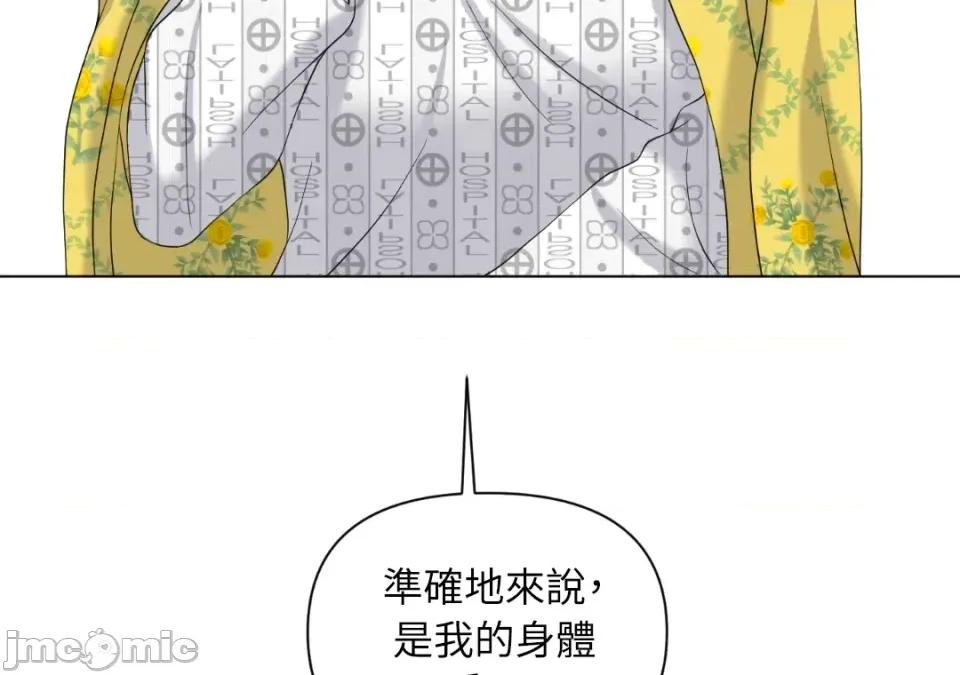 想要選哪一個Alpha? 想要選哪一個Alpha?-第42話 第150页