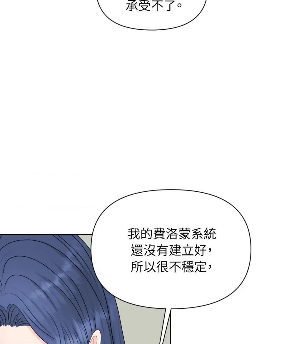 想要選哪一個Alpha? 想要選哪一個Alpha?-第42話 第151页