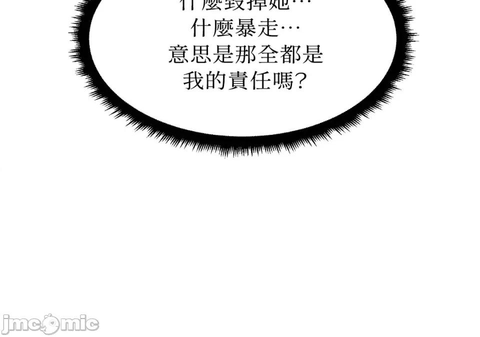 想要選哪一個Alpha? 想要選哪一個Alpha?-第42話 第160页