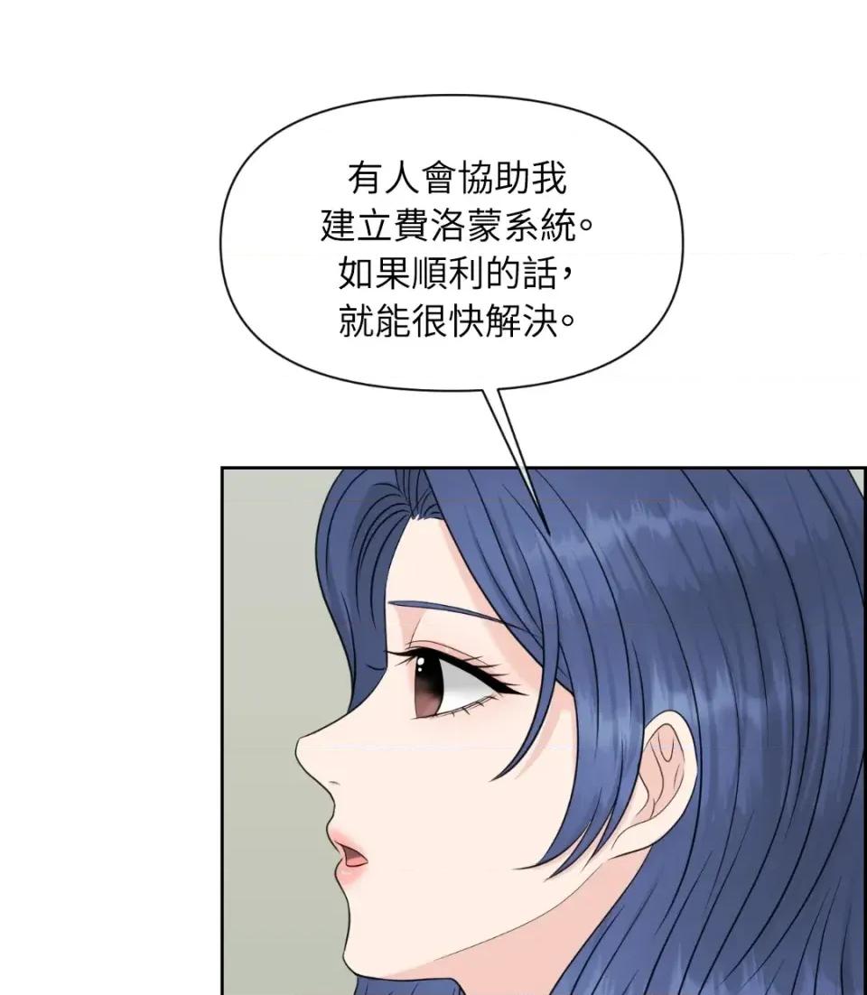想要選哪一個Alpha? 想要選哪一個Alpha?-第42話 第163页