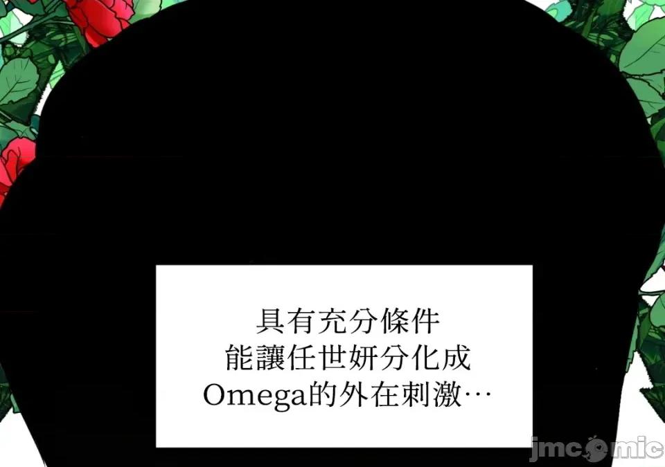 想要選哪一個Alpha? 想要選哪一個Alpha?-第42話 第170页
