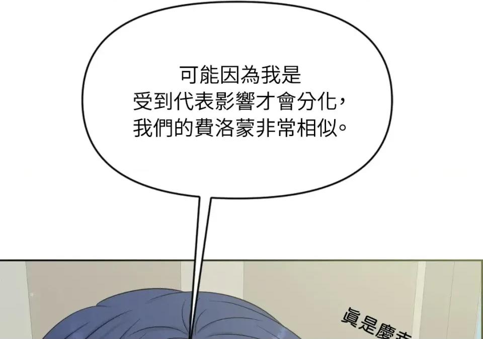 想要選哪一個Alpha? 想要選哪一個Alpha?-第42話 第178页