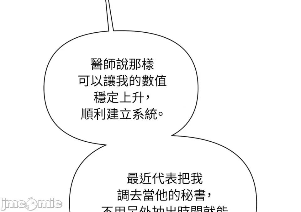 想要選哪一個Alpha? 想要選哪一個Alpha?-第42話 第180页
