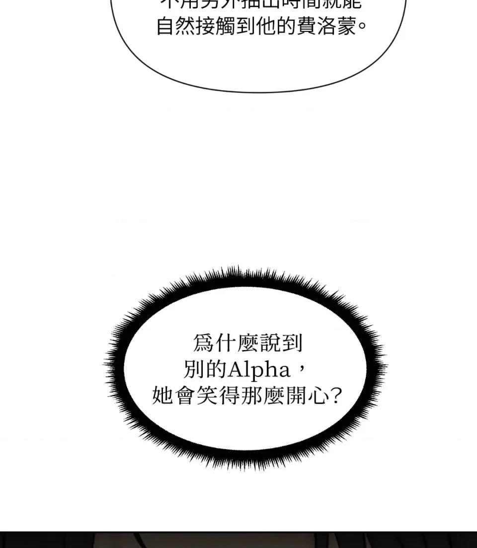 想要選哪一個Alpha? 想要選哪一個Alpha?-第42話 第181页