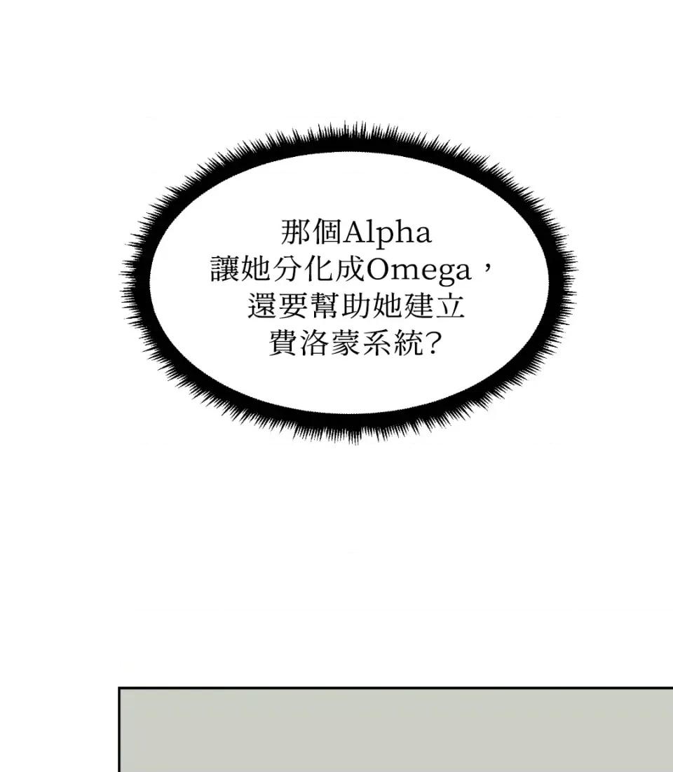 想要選哪一個Alpha? 想要選哪一個Alpha?-第42話 第183页