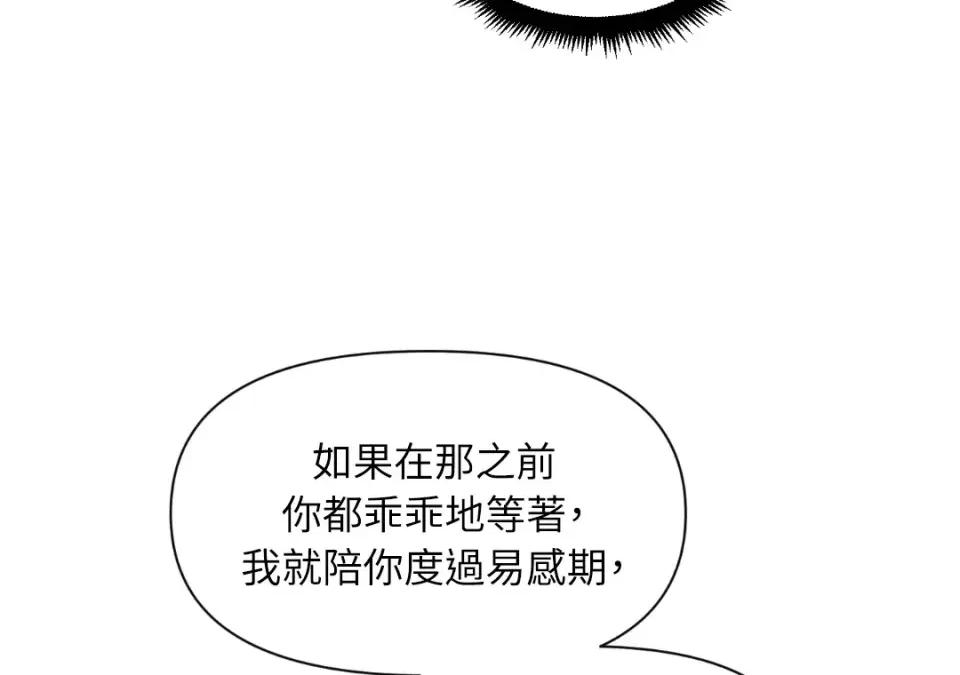 想要選哪一個Alpha? 想要選哪一個Alpha?-第42話 第188页