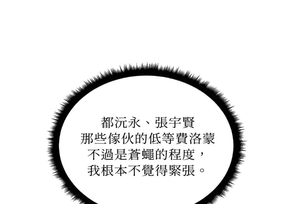 想要選哪一個Alpha? 想要選哪一個Alpha?-第42話 第192页